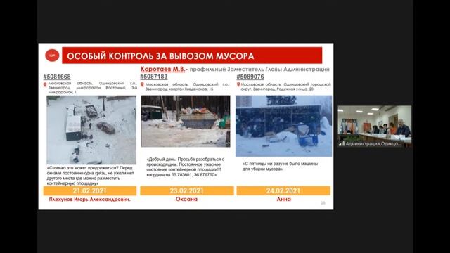 Еженедельное совещание администрации Одинцовского городского округа 04.03.2021 смотреть онлайн
