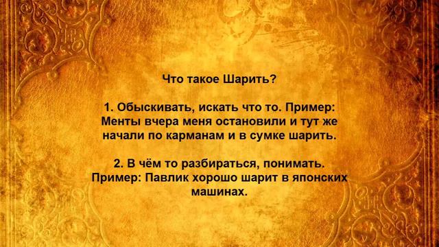 ЧТО ТАКОЕ ШАРИТЬ смотреть онлайн