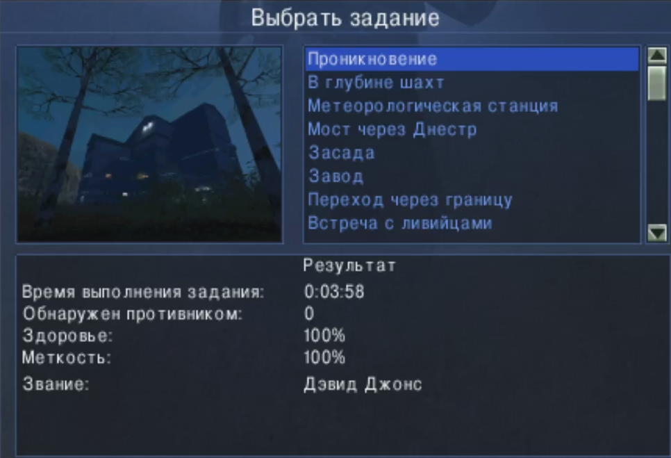 IGI2.mission1.best_time (3:58)