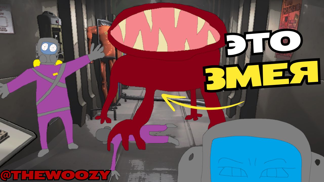 Смотри змея в Lethal Company. Летал компани смотреть онлайн