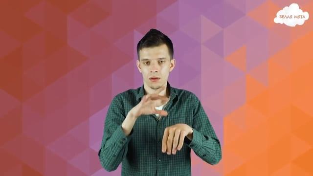 БЕЛАЯ МЯТА 2018 (дополнительная информация) смотреть онлайн