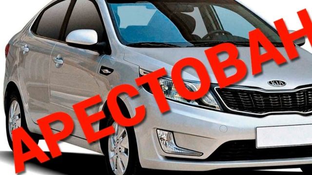 За какие долги могут изъять автомобиль в Казахстане. Новости Казахстана смотреть онлайн