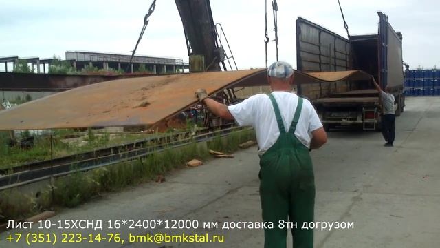 Лист стальной 10ХСНД, 15ХСНД 16мм догрузом в Воронеж смотреть онлайн