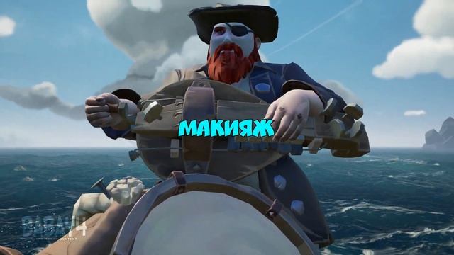 ПИРАТЫ БЕЛОРУССКИХ МОРЕЙ - GO Sea of Thieves - Приколы Мемы смотреть онлайн