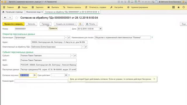 Настройка 1С: управление персоналом и зарплаты