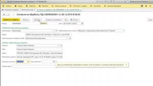 ЗУП 3.1 Согласие на обработку персональных данных
