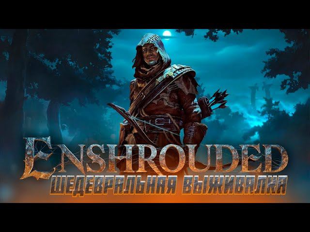 НОВАЯ ВЫЖИВАЛКА - ШЕДЕВР?! / ИГРАЕМ В 