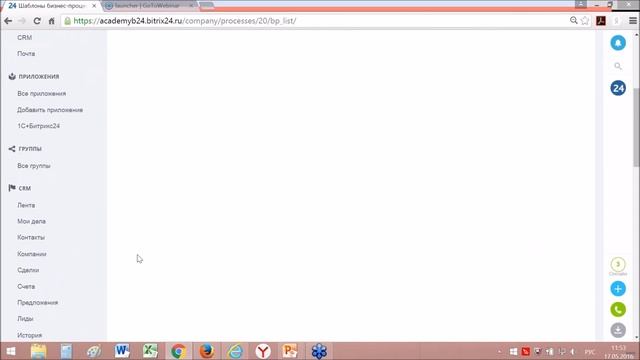 Создаем бизнес-процесс в Битрикс24. От идеи до реализации за 4 урока. (1/4) смотреть онлайн