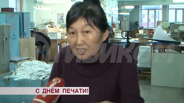 С днём печати!