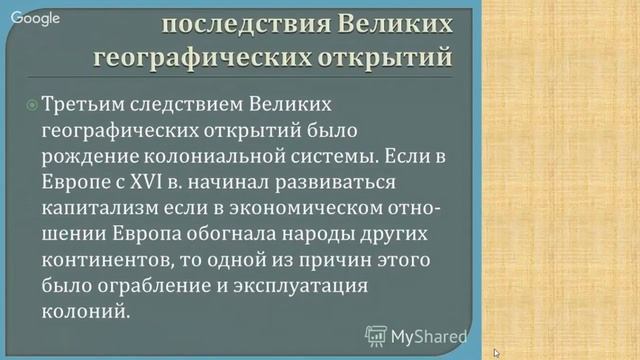 Всеобщая история 7 класс 3-4 недели. Великие географические открытия смотреть онлайн