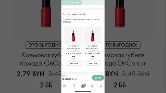 Как оформить заказ через приложение Орифлэйм смотреть онлайн