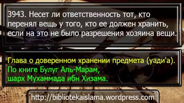 3943 Несет ли ответственность тот, кто перенял вещь у того, кто ее должен хранить, если на это не б смотреть онлайн