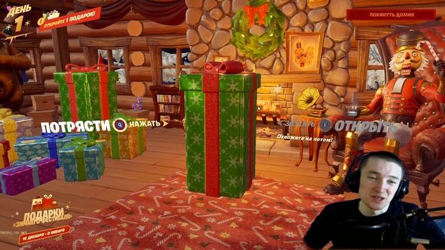 ФОРТНАЙТ ПОДАРКИ БЕСПЛАТНО - ЧТО В ПОДАРКЕ? ХАЛЯВА ДЕНЬ #1 смотреть онлайн