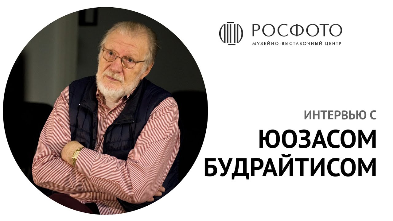 Интервью с Юозасом Будрайтисом || Interview With Juozas Budraitis