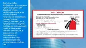 инструктаж по пожарной безопасности