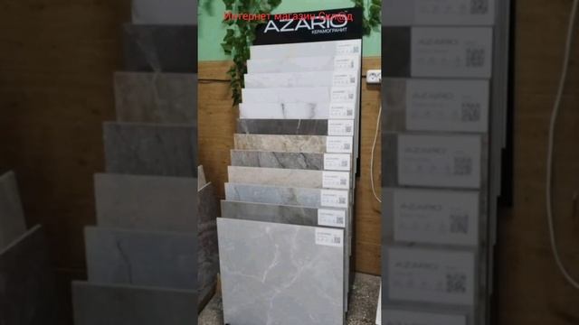 Керамогранит Azario 60х120 60х60 Скл@д