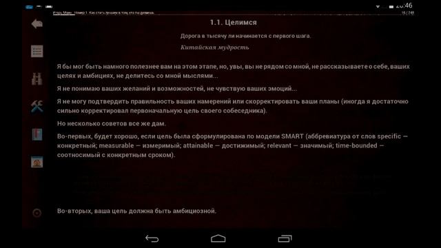 Cool Reader - одна из лучших читалок для Андроид смотреть онлайн