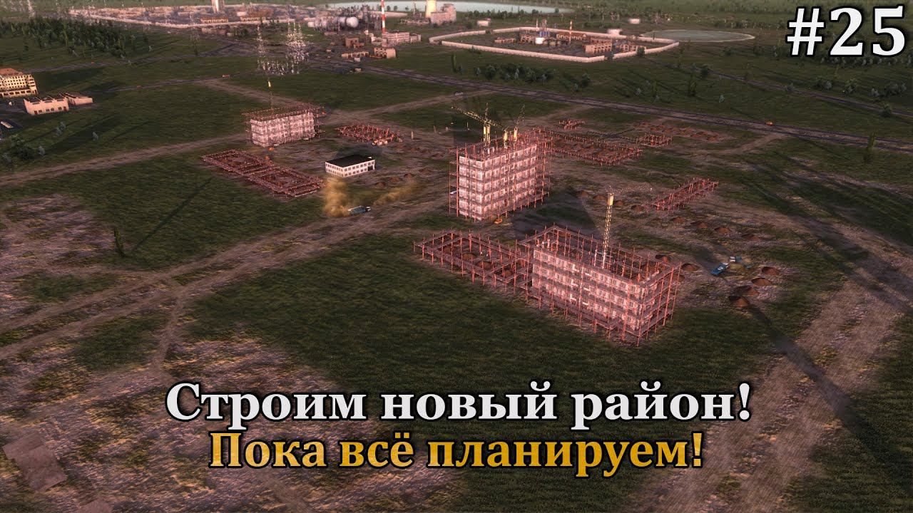 Workers & Resources: Soviet Republic #25 смотреть онлайн