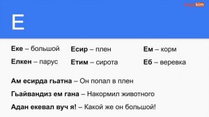 Урок №2  Алфавит   Лезгинский язык