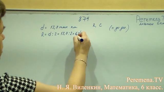 Виленкин, Математика, 6 класс, задача 874 смотреть онлайн