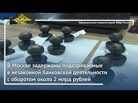 Ирина Волк: В Москве задержаны подозреваемые в незаконной банковской деятельности смотреть онлайн