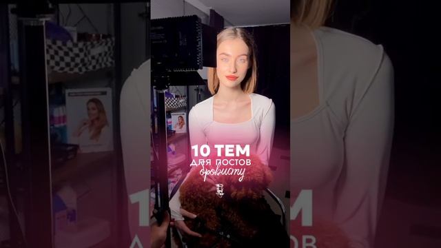О чем писать Бровисту? ? Идеи для контента смотреть онлайн
