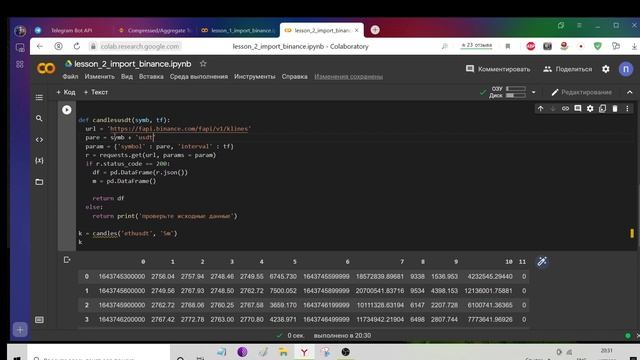 Python_2_создание функции получения рыночных данных#binance #api #python смотреть онлайн