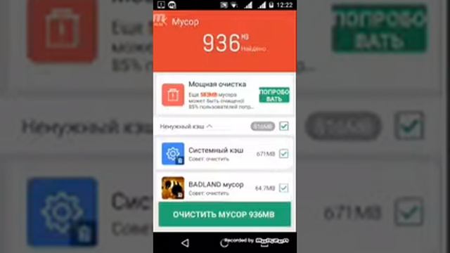 Как очистить телефон от мусора смотреть онлайн