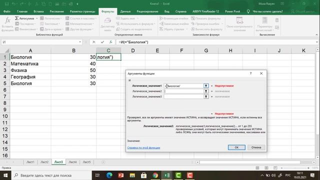 MS Excel. Функции. И/Или смотреть онлайн