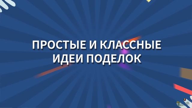 ВЕСЕЛЫЕ КРАФТЫ 3D-РУЧКОЙ || Крутые идеи для школы от 123 GO! GOLD смотреть онлайн