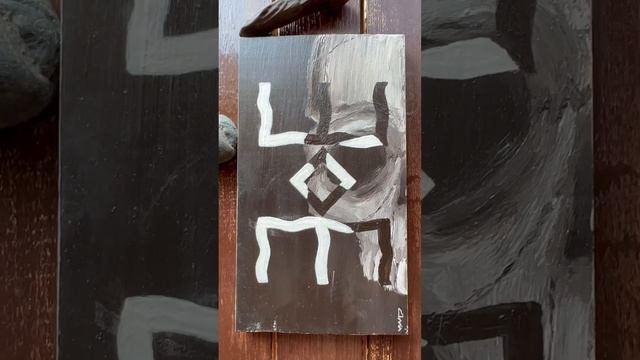 Руна Страх #русскиеруны #руны #DK #ДенисКрапивин смотреть онлайн