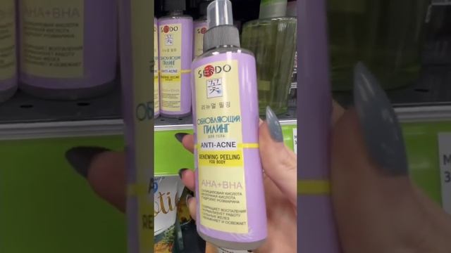 Обновляющий пилинг для тела в «Фикс Прайс» смотреть онлайн