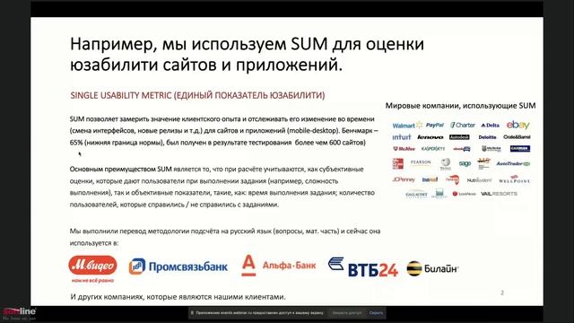 Вебинар "Usability тестирование неочевидная точка роста" 15.12.2020 смотреть онлайн
