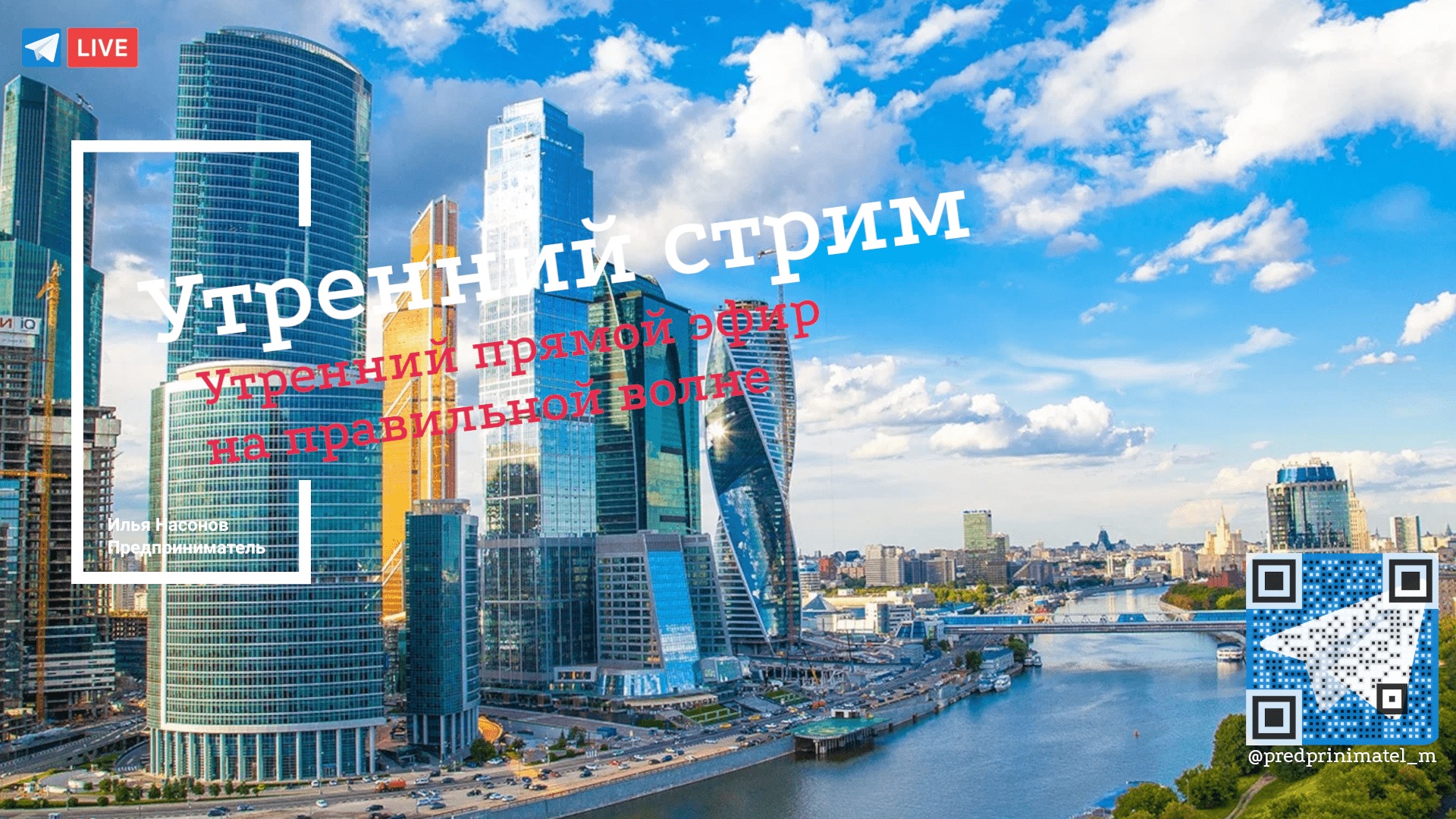 Доброе утро с Предприниматель Медиа. 10 позитивных новостей.