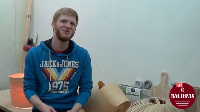 О Мастерах, Без музыки, Ютуб забанил музыку, смотрите след.видео, WoodArtLamp светильники из шпона смотреть онлайн