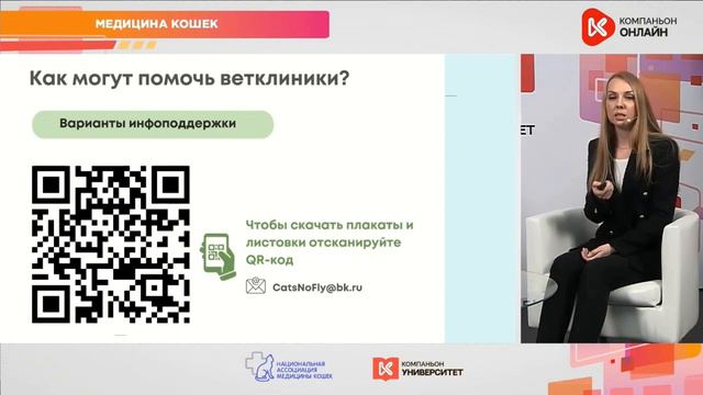 Проект "Кошки не птицы" как инструмент информирования о проблеме высотных травм кошек в ветклинике смотреть онлайн