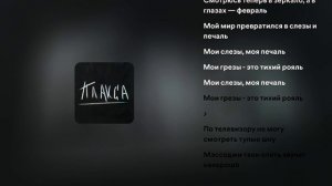 Текст песни - Мои слезы, моя печаль | Ника Жукова (из т/с «Плакса») 🎧