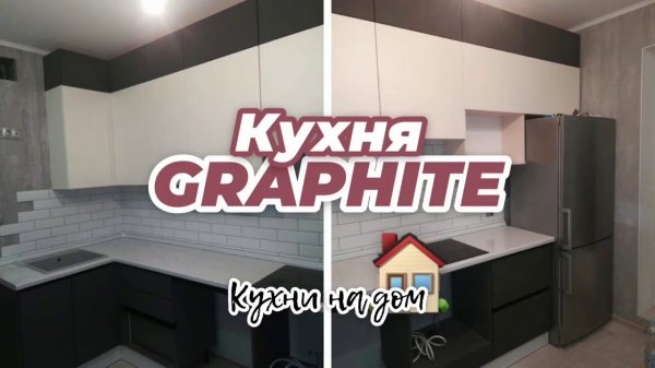 Современная серо белая кухня GRAPHITE