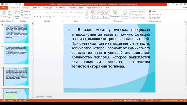 2 лекция - Сырье для получения цветных металлов смотреть онлайн