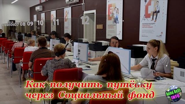 Как получить бесплатную путёвку в санаторий? смотреть онлайн
