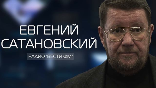 Евгений Сатановский – От двух до пяти 28 октября 2015 1 смотреть онлайн