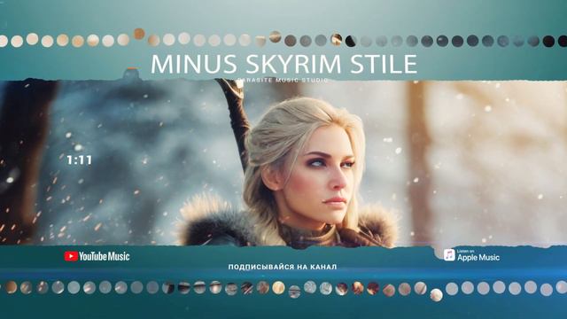 Skyrim BEAT 2024 смотреть онлайн