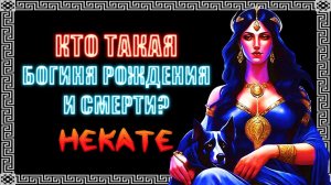 Ошибку!, которую делают все на канале Гекаты #геката #богиня #боги  #мистика #магия  #эзотерика