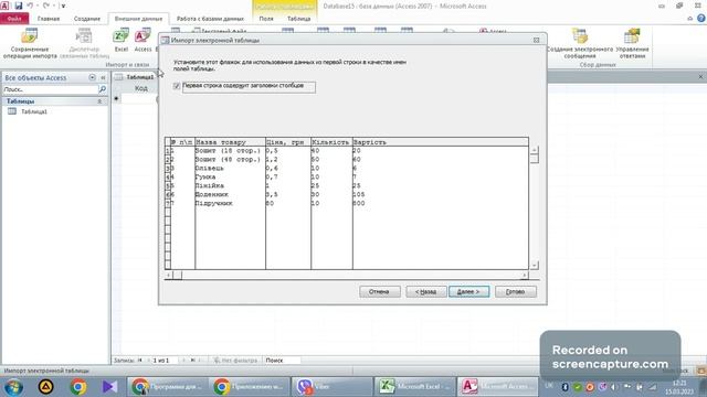Переміщення даних із Excel до Access смотреть онлайн
