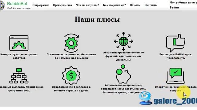 BUBBLE BOT Знакомство с программой Краткий обзор возможностей смотреть онлайн
