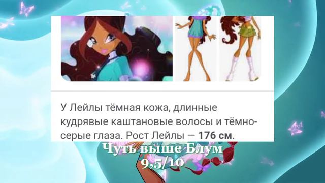 Рост винкс, как смяк ва эс || fairy Muffy смотреть онлайн