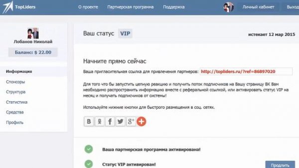 TopLiders - Результаты 1-й недели в Топлидерс. Добавление друзей ВКонтакте!