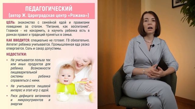 Прикорм малышей до 1 года (Первый бесплатный урок)