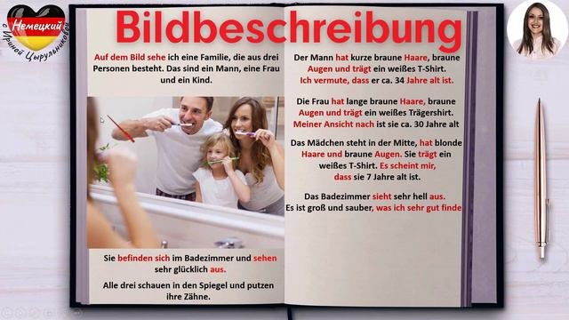 Немецкий разговорный. 🟣BILDBESCHREIBUNG - ОПИСАНИЕ КАРТИНКИ🟣ПОДГОТОВКА К ЭКЗАМЕНАМ DTZ A2-B1🟣