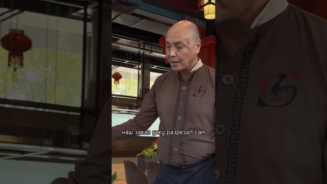 А ВЫ пробовали настоящую ПЕКИНСКУЮ УТКУ?